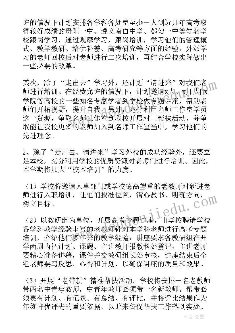 最新教师骨干带教工作计划 骨干教师工作计划(汇总8篇)