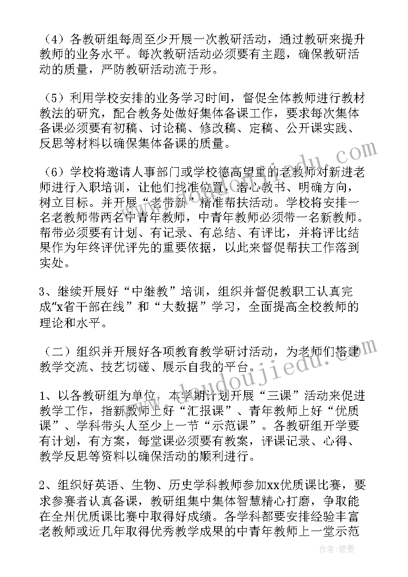 最新教师骨干带教工作计划 骨干教师工作计划(汇总8篇)