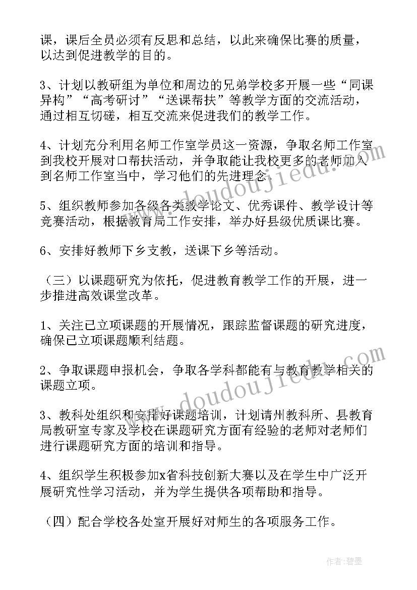 最新教师骨干带教工作计划 骨干教师工作计划(汇总8篇)