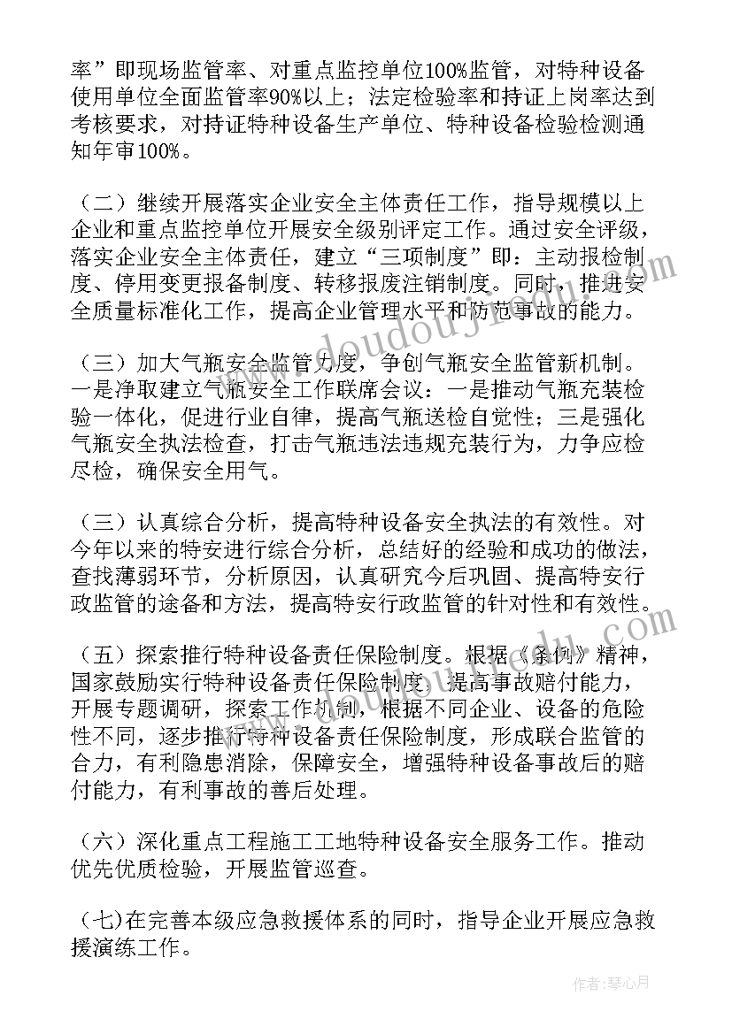 最新燃气输配岗工作计划(优秀10篇)