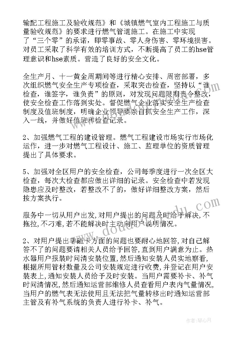 最新燃气输配岗工作计划(优秀10篇)