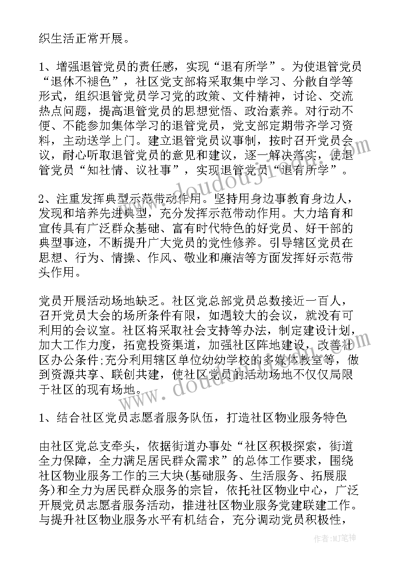 最新局党建工作方案(大全8篇)