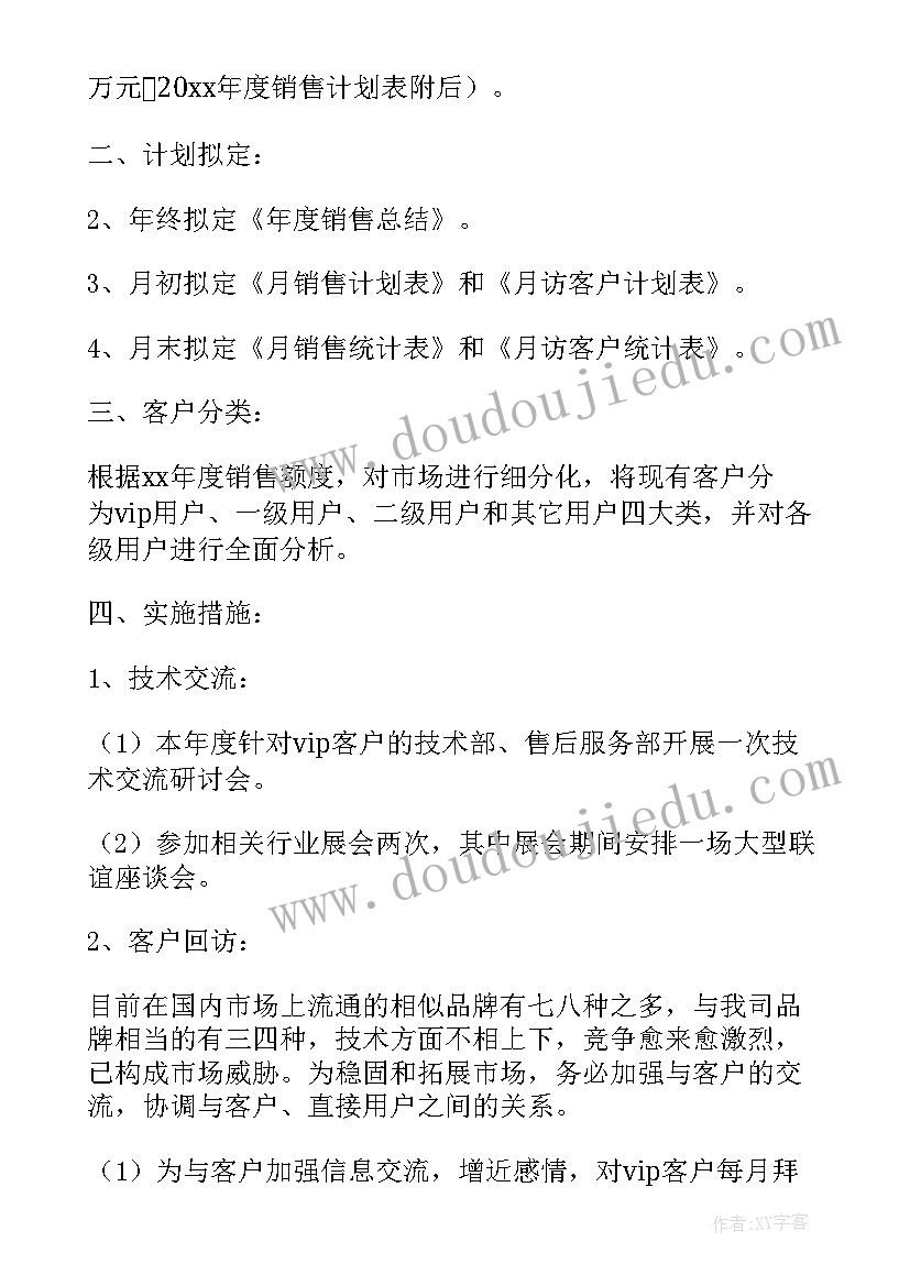 年度工作计划拆解工具(模板5篇)