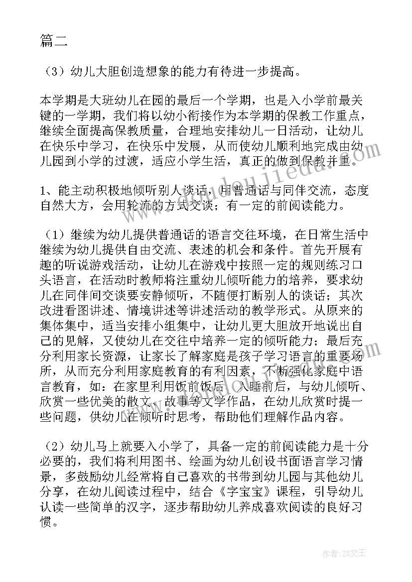 2023年大班教学组长工作计划上学期 大班教学工作计划表(优质6篇)