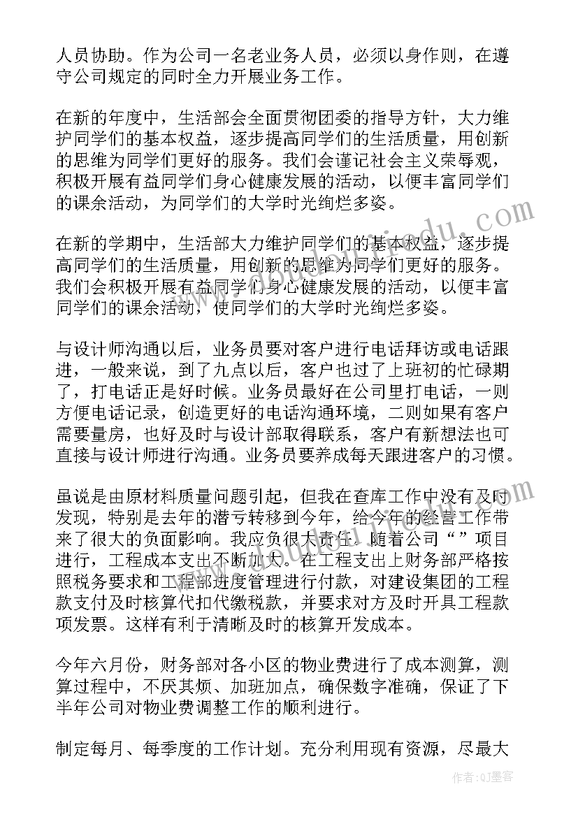 2023年财务明年工作计划计划(大全10篇)