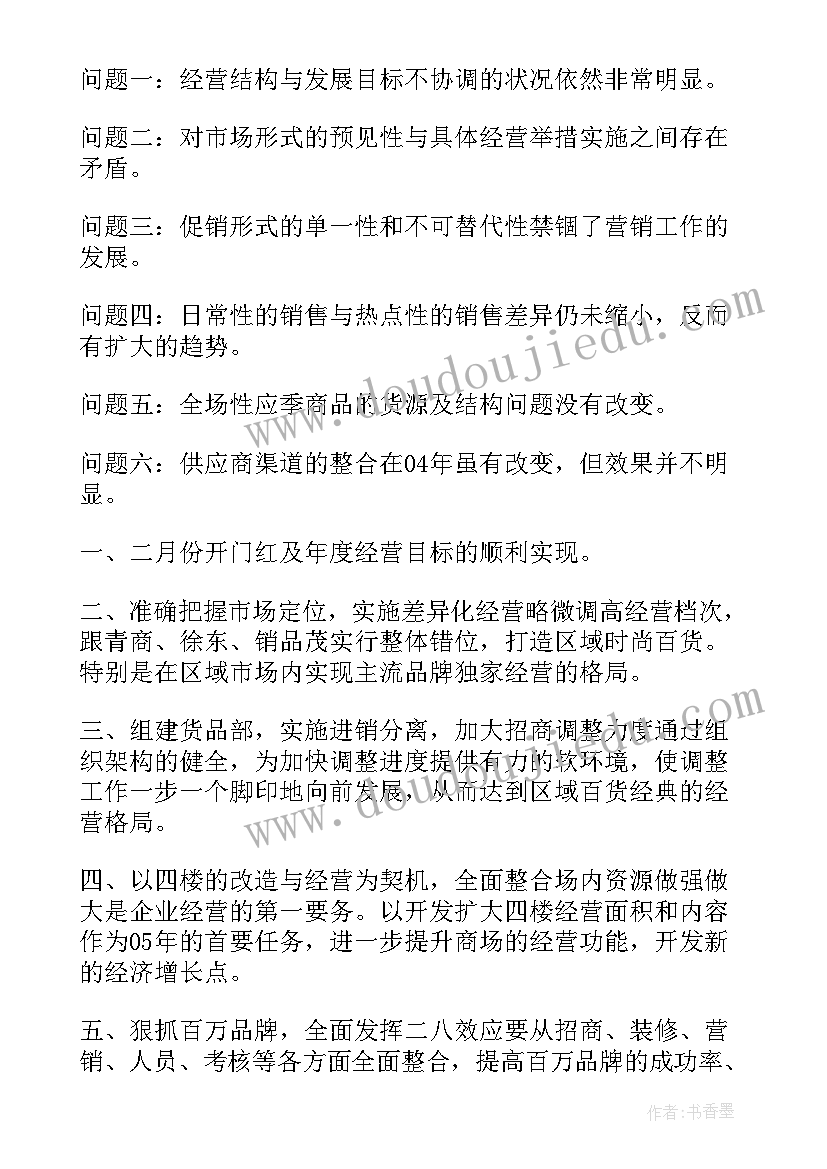 最新商场巡场工作计划表(实用10篇)