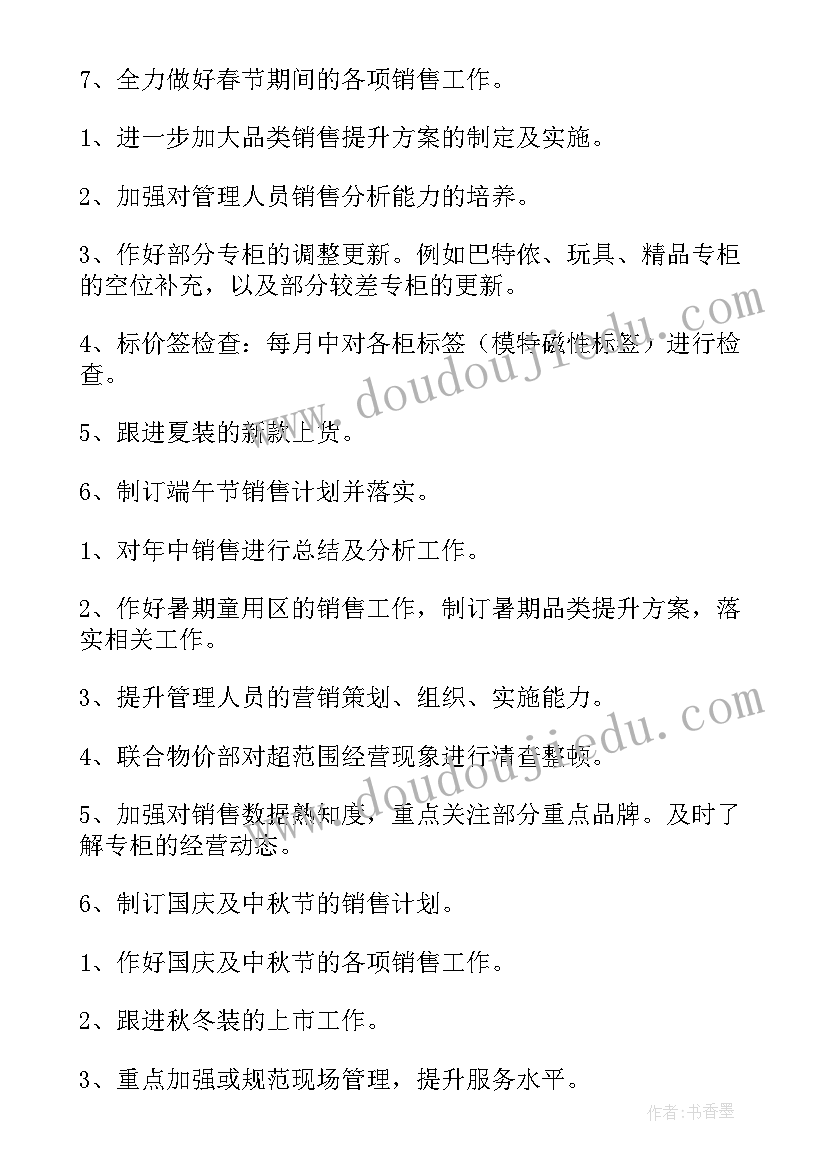 最新商场巡场工作计划表(实用10篇)