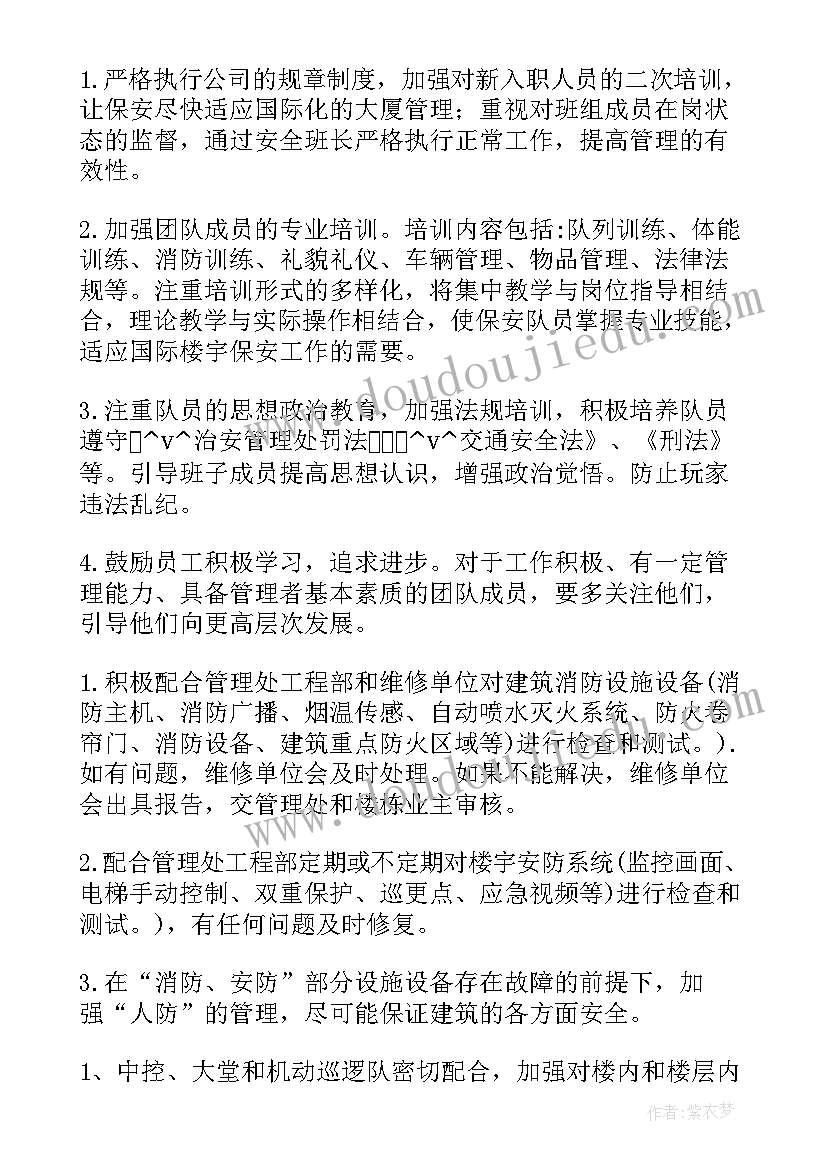 2023年保洁保安的工作计划 保洁工作计划(优质7篇)