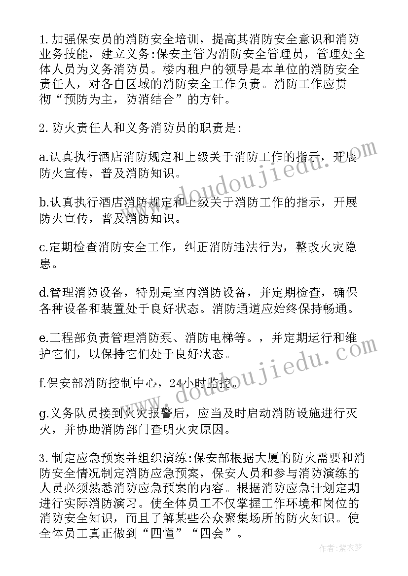 2023年保洁保安的工作计划 保洁工作计划(优质7篇)