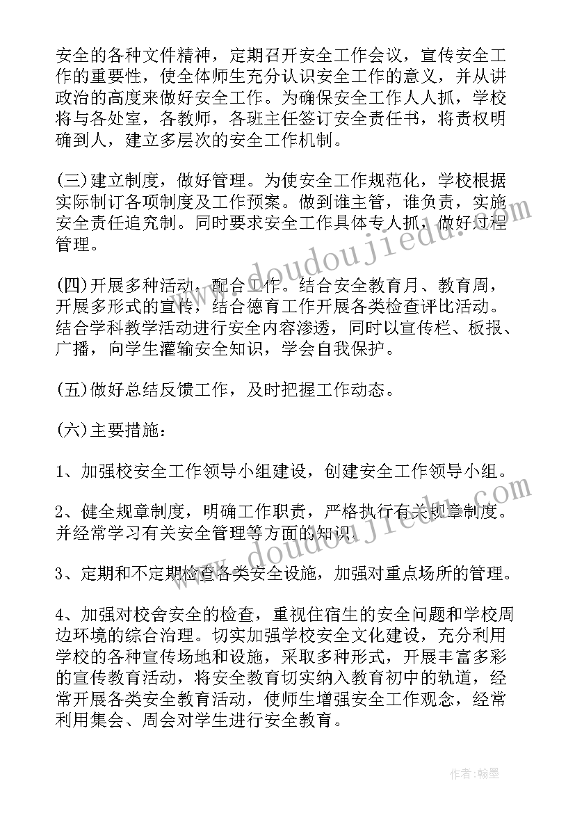 2023年上海体制内工作有哪些 学校安全工作计划上海(优秀9篇)