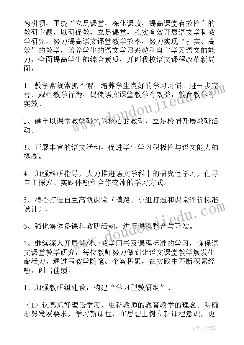 2023年小学语文组本期工作计划 小学语文工作计划(实用5篇)