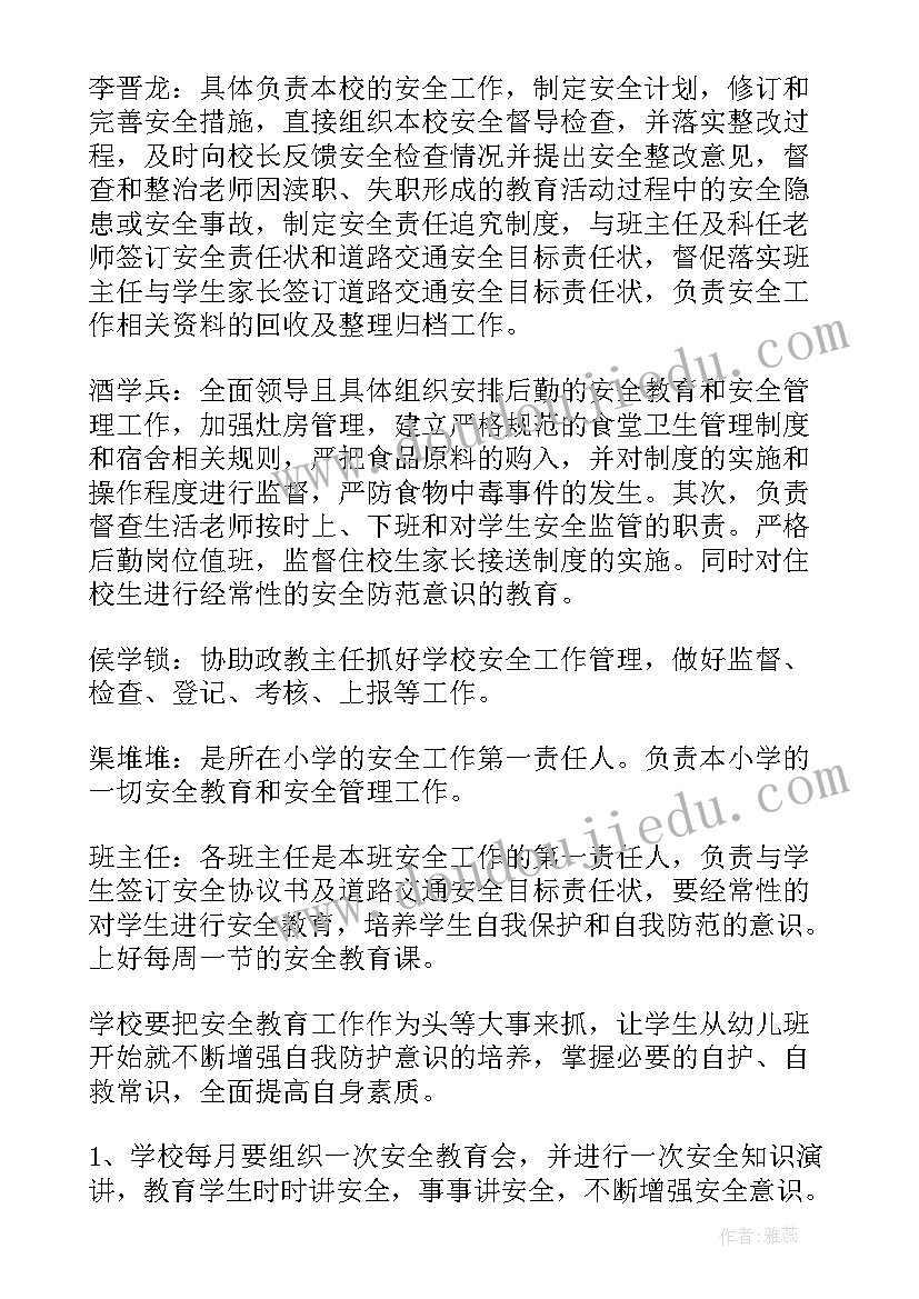 电仪科年度安全工作计划(通用5篇)