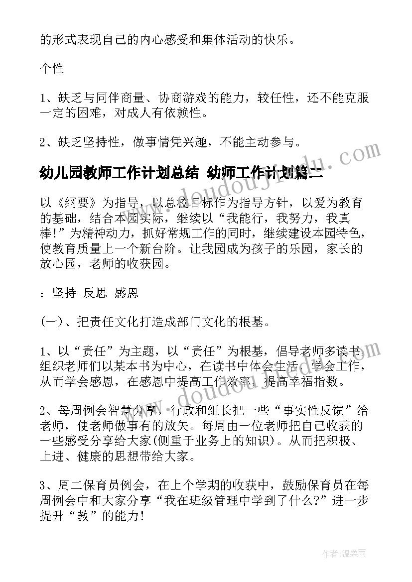 2023年幼儿园教师工作计划总结 幼师工作计划(汇总10篇)