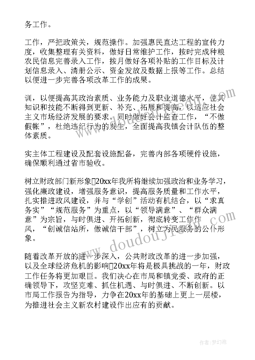 2023年组 工作计划与目标(汇总5篇)