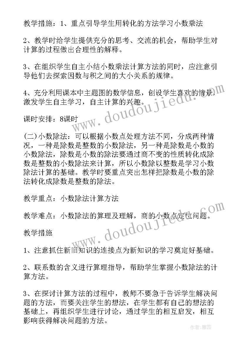 2023年任课教师工作总结数学(实用7篇)