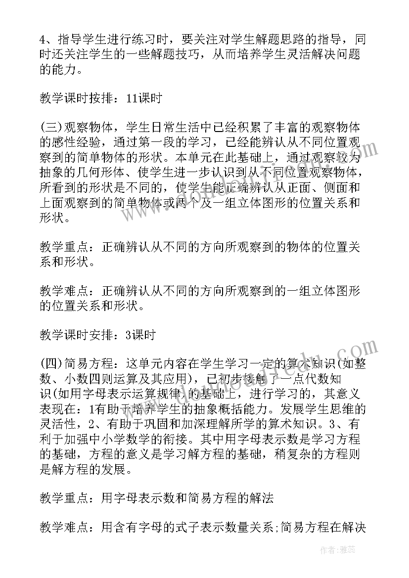 2023年任课教师工作总结数学(实用7篇)