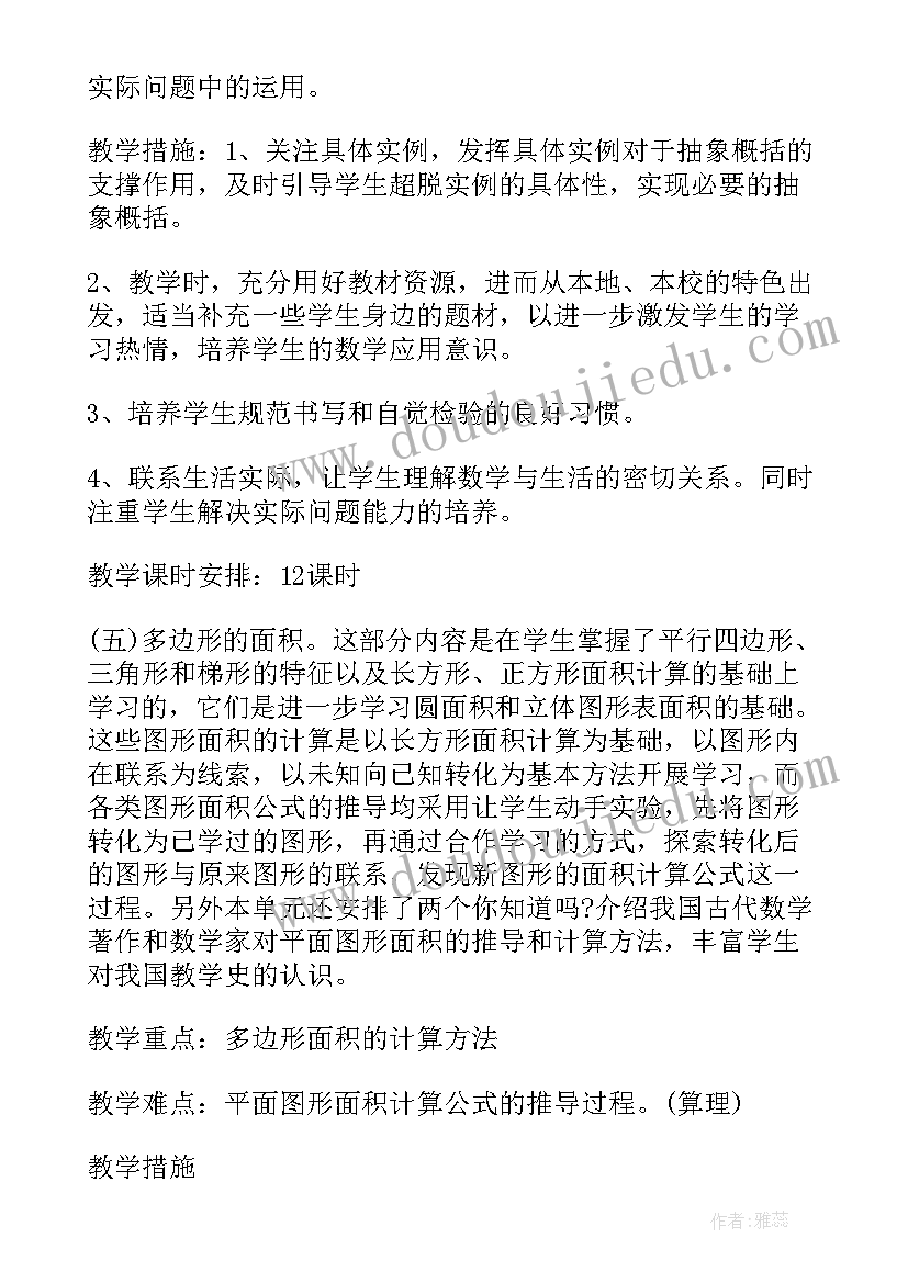 2023年任课教师工作总结数学(实用7篇)