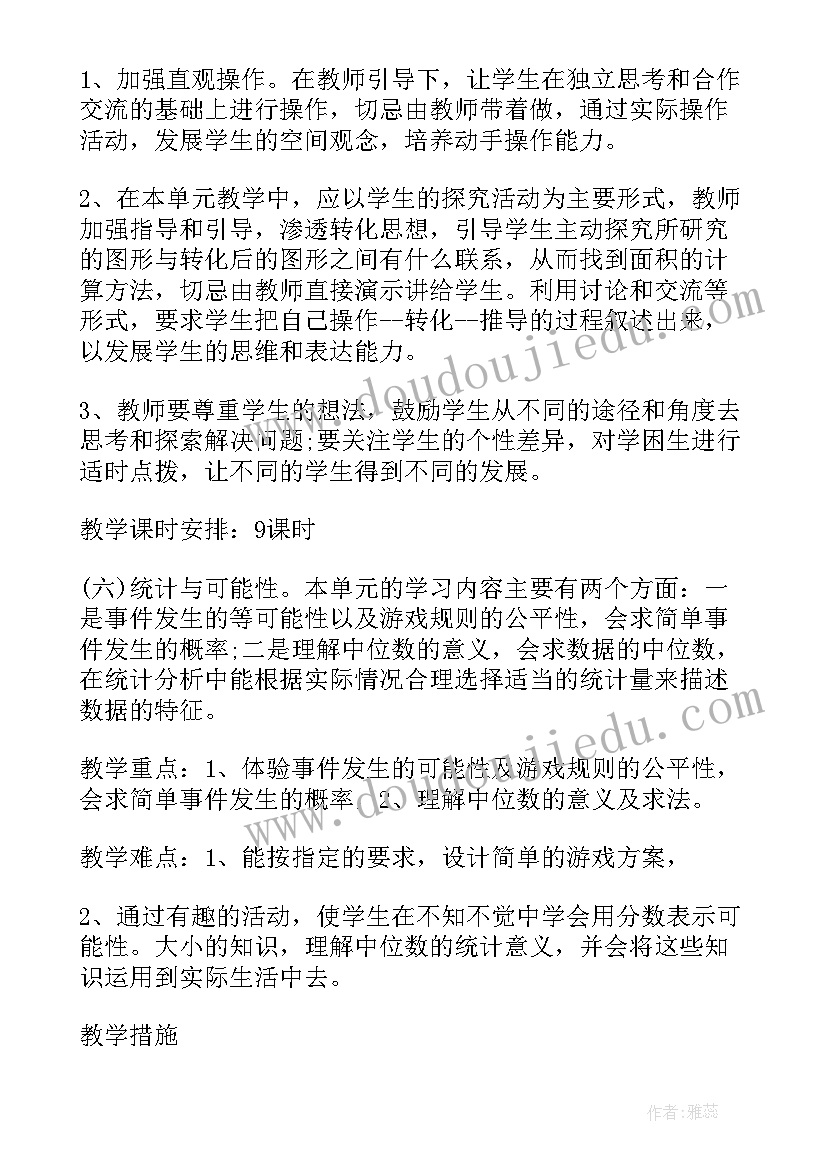 2023年任课教师工作总结数学(实用7篇)