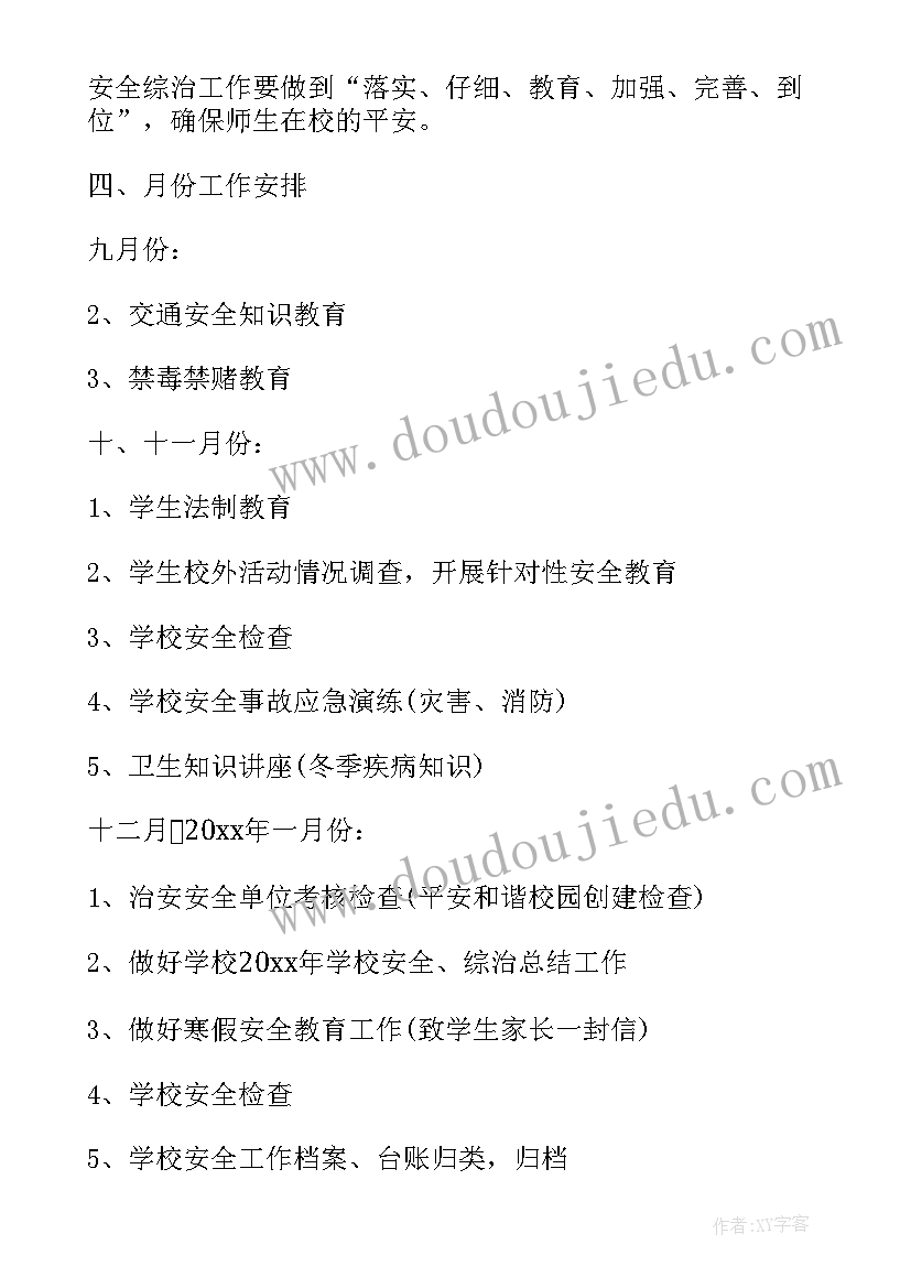 小学班级安全工作学期计划(精选10篇)