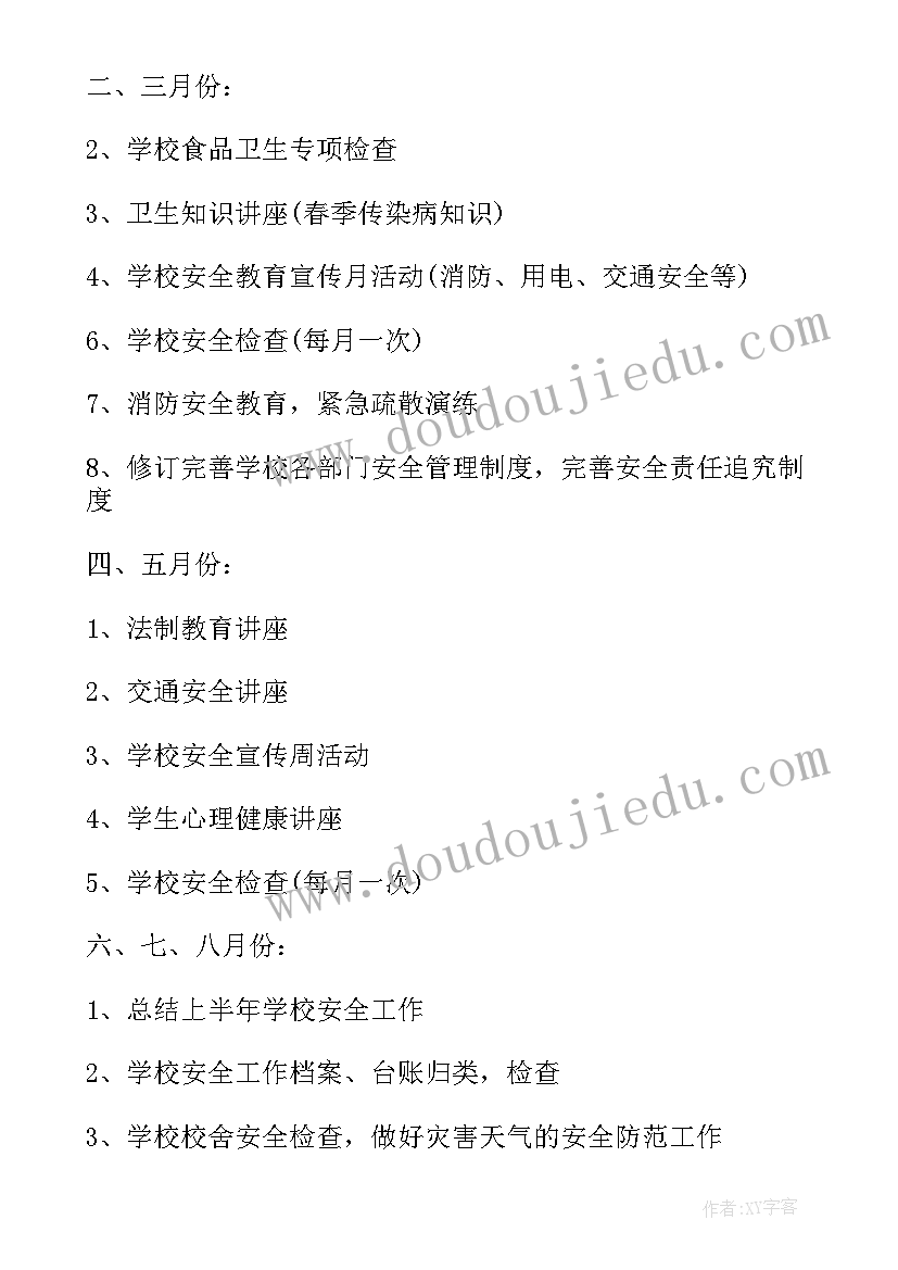 小学班级安全工作学期计划(精选10篇)