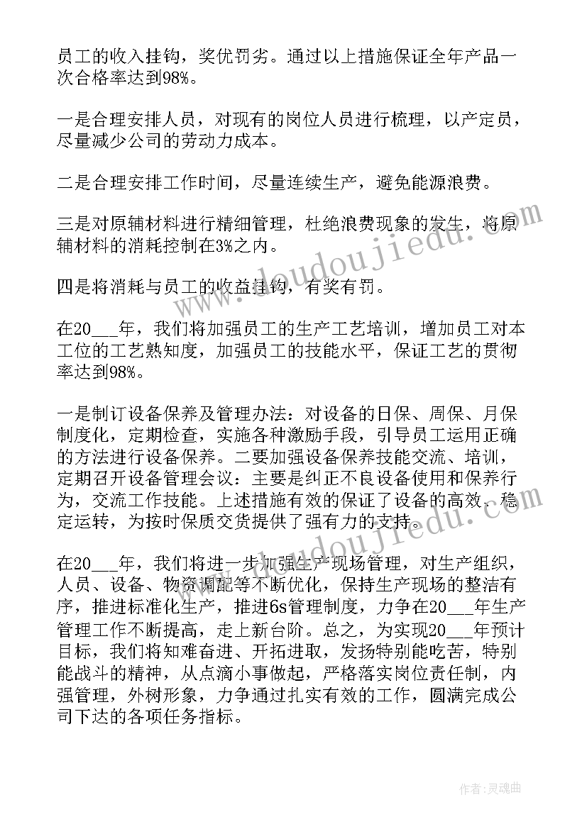 车间操作员工作总结 车间工作计划(模板7篇)