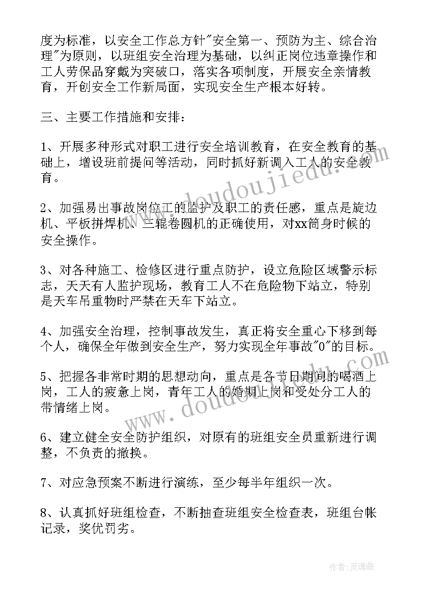 车间操作员工作总结 车间工作计划(模板7篇)