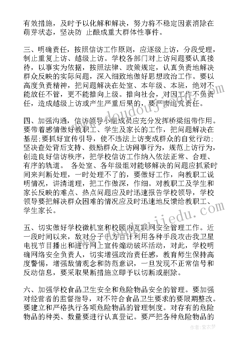 最新信访接待工作方案 乡镇信访工作计划(精选9篇)