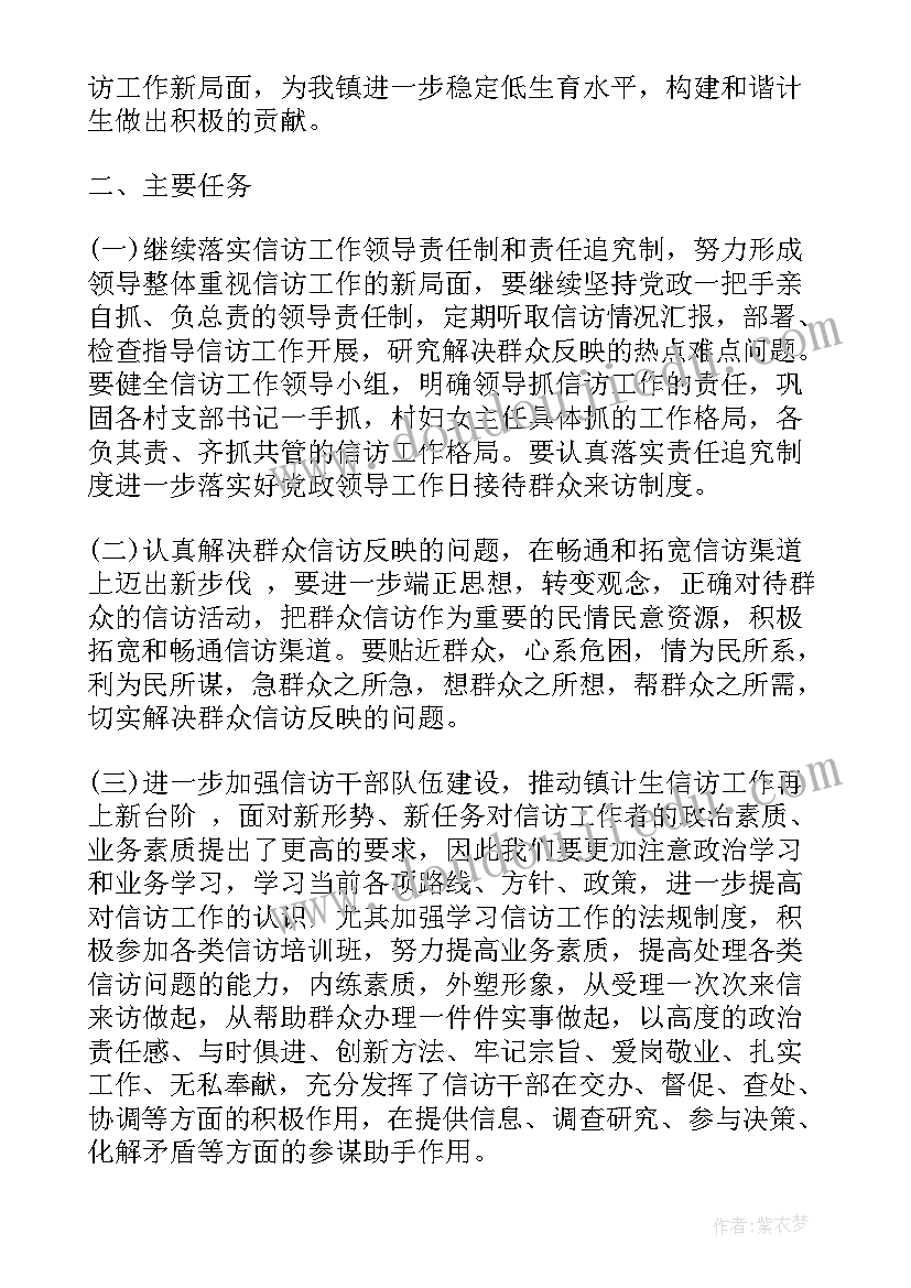 最新信访接待工作方案 乡镇信访工作计划(精选9篇)