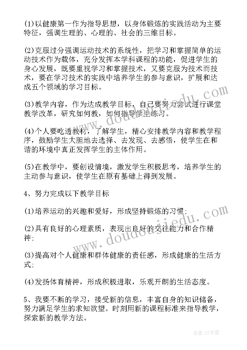 2023年药学专业年度工作总结 体育教师个人专业的成长工作计划(优秀6篇)