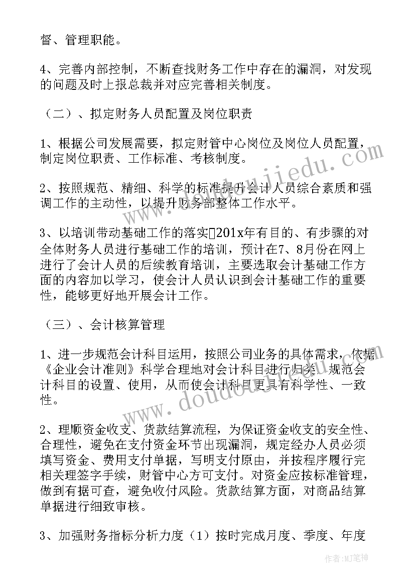 最新出纳会计的工作规划(优质7篇)