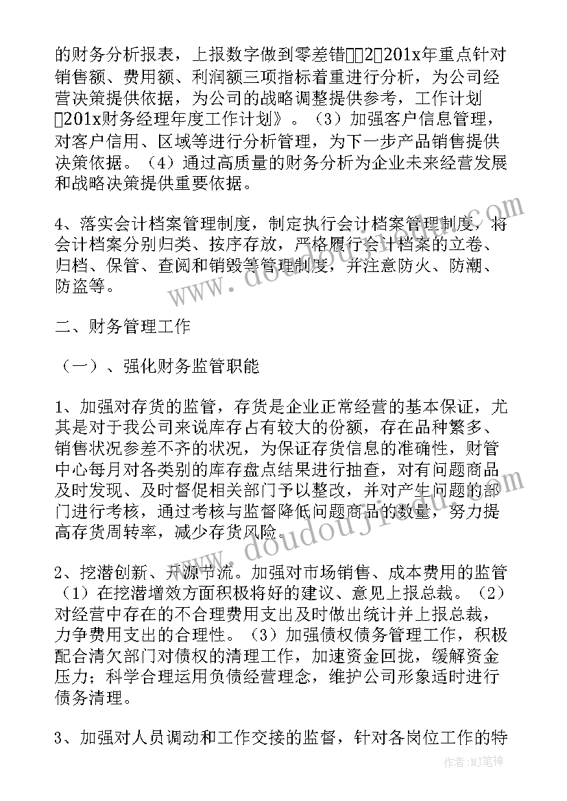 最新出纳会计的工作规划(优质7篇)