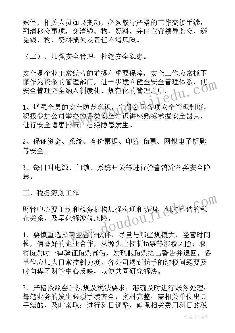 最新出纳会计的工作规划(优质7篇)