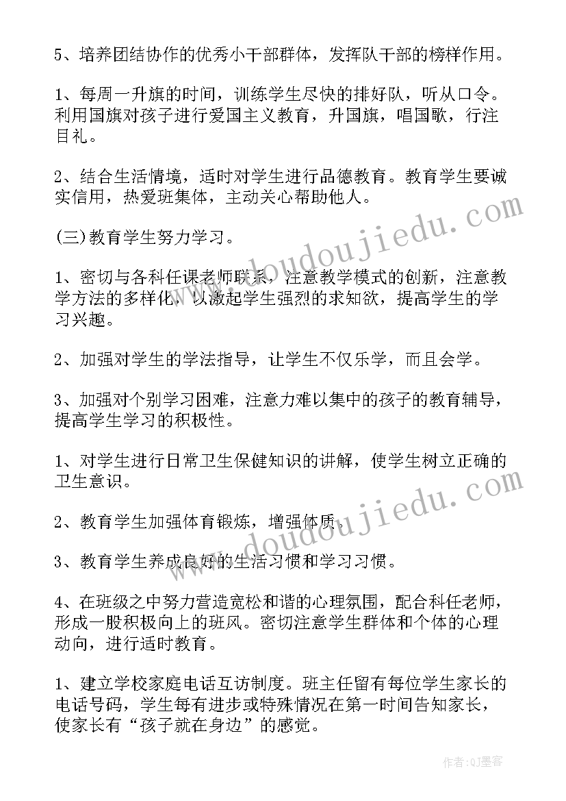 2023年级部副主任竞选演讲稿 主任工作计划(大全9篇)