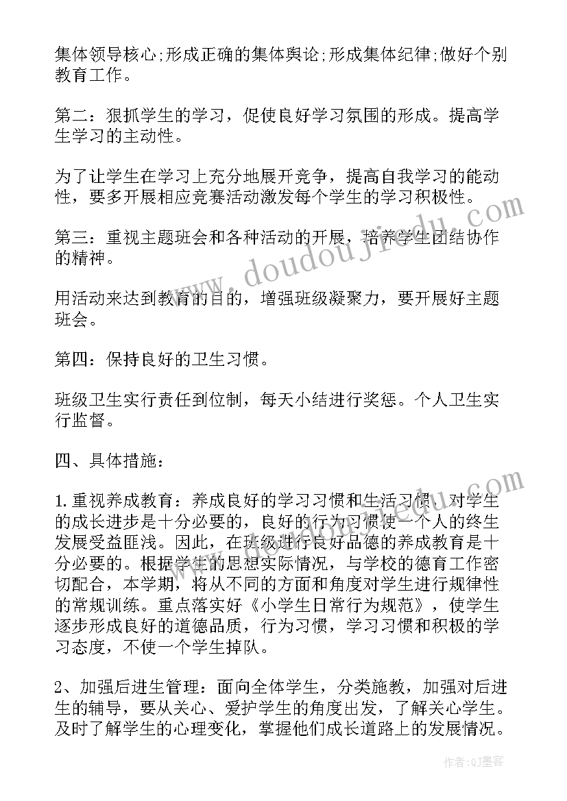 2023年级部副主任竞选演讲稿 主任工作计划(大全9篇)