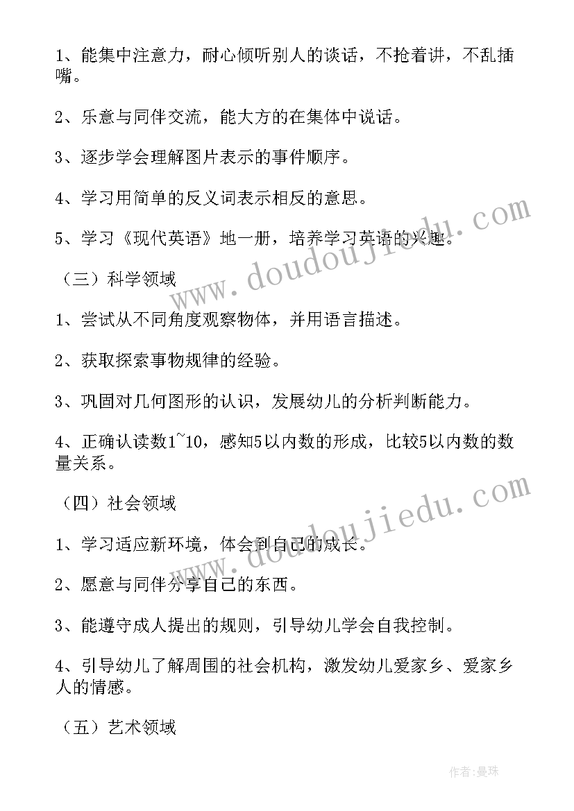 幼儿园中班下学期工作计划疫情期间活动目标(优秀6篇)