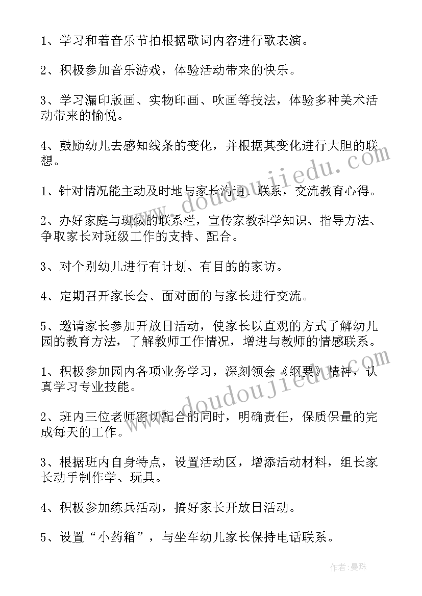 幼儿园中班下学期工作计划疫情期间活动目标(优秀6篇)