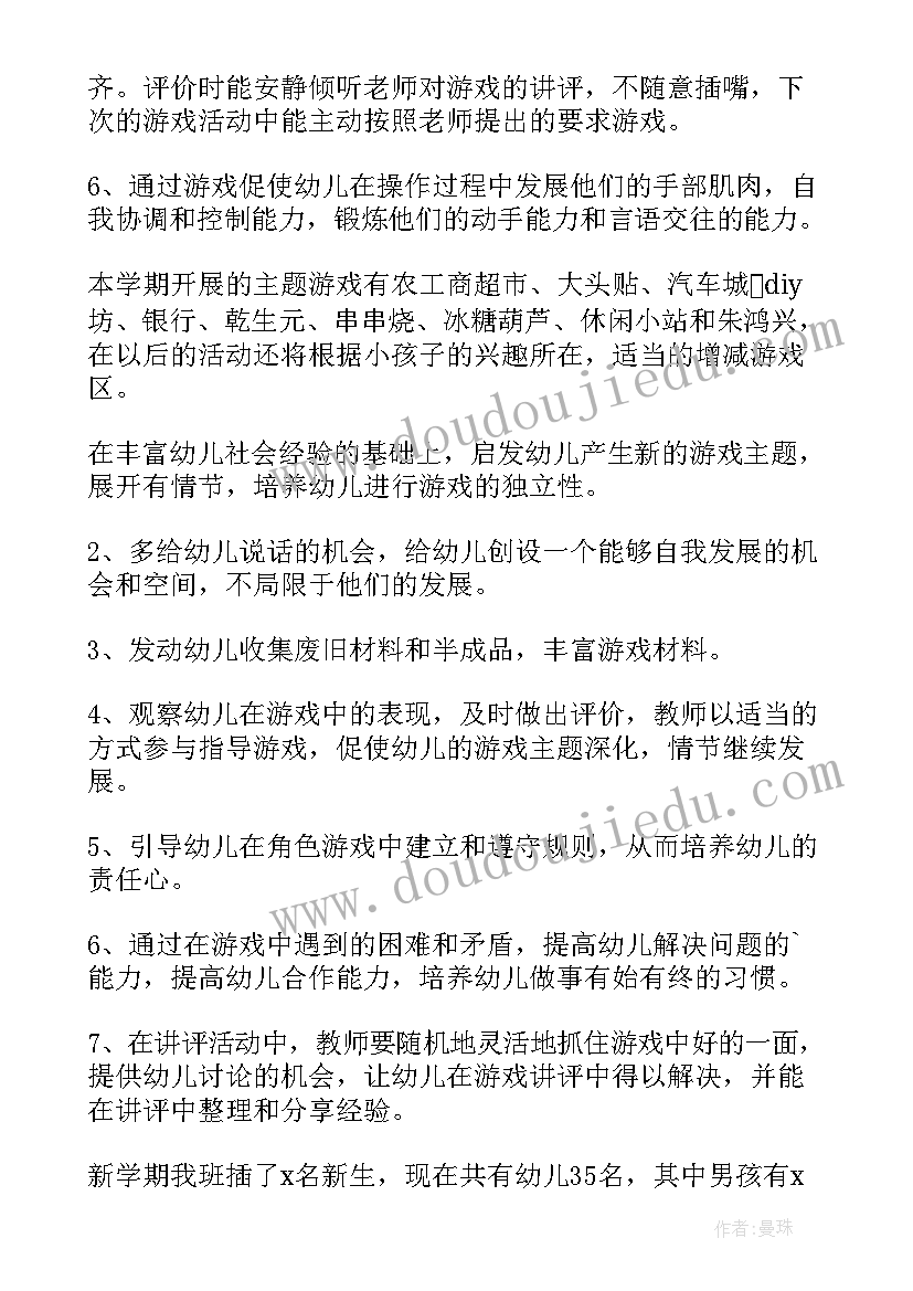 幼儿园中班下学期工作计划疫情期间活动目标(优秀6篇)