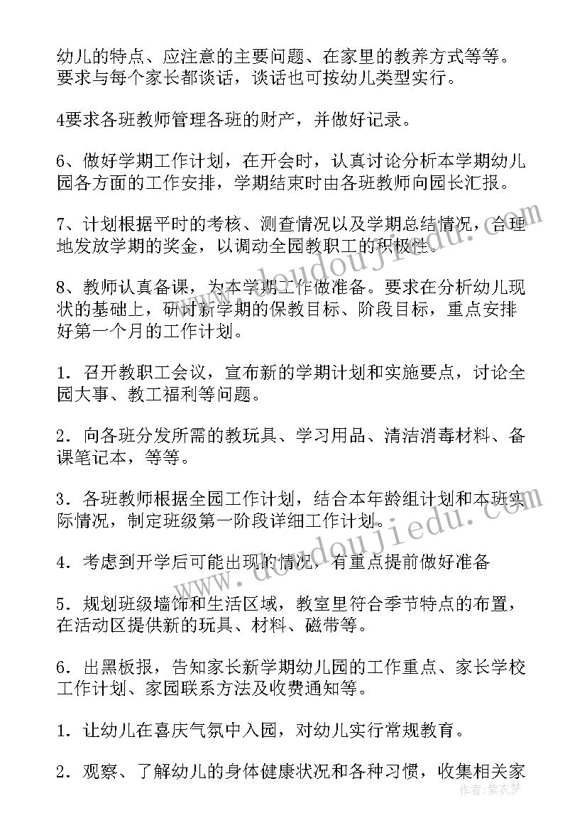 幼儿园园长开学工作汇报 小班园长开学工作计划(实用5篇)