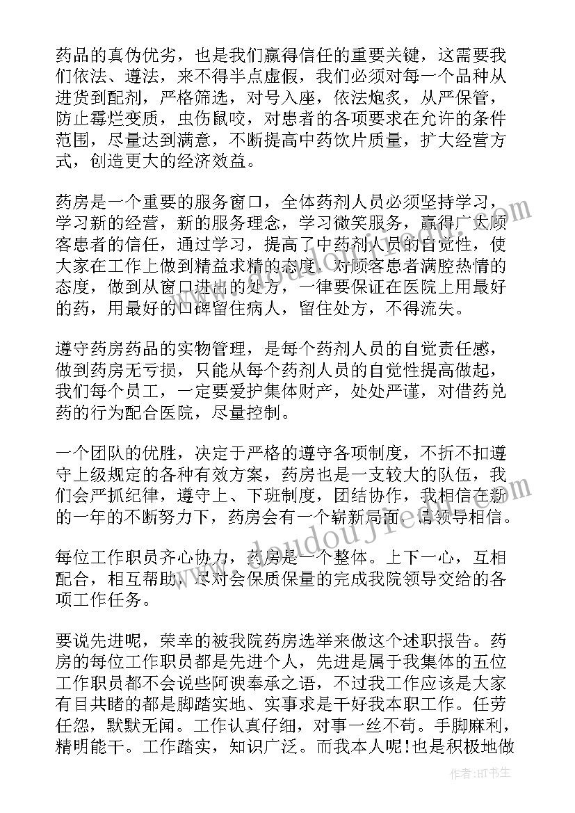 最新中药药房个人工作计划 药房个人工作计划优选(汇总5篇)