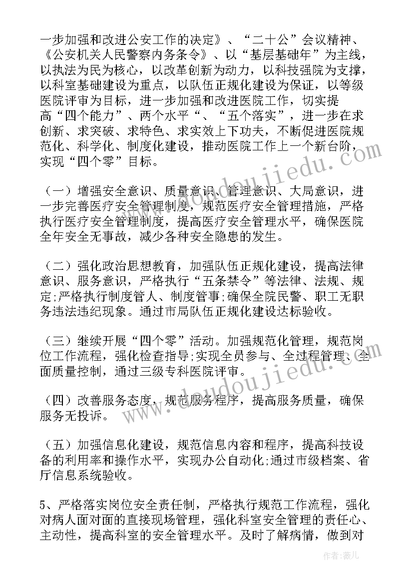 最新后勤部管理计划 后勤部工作计划(实用9篇)