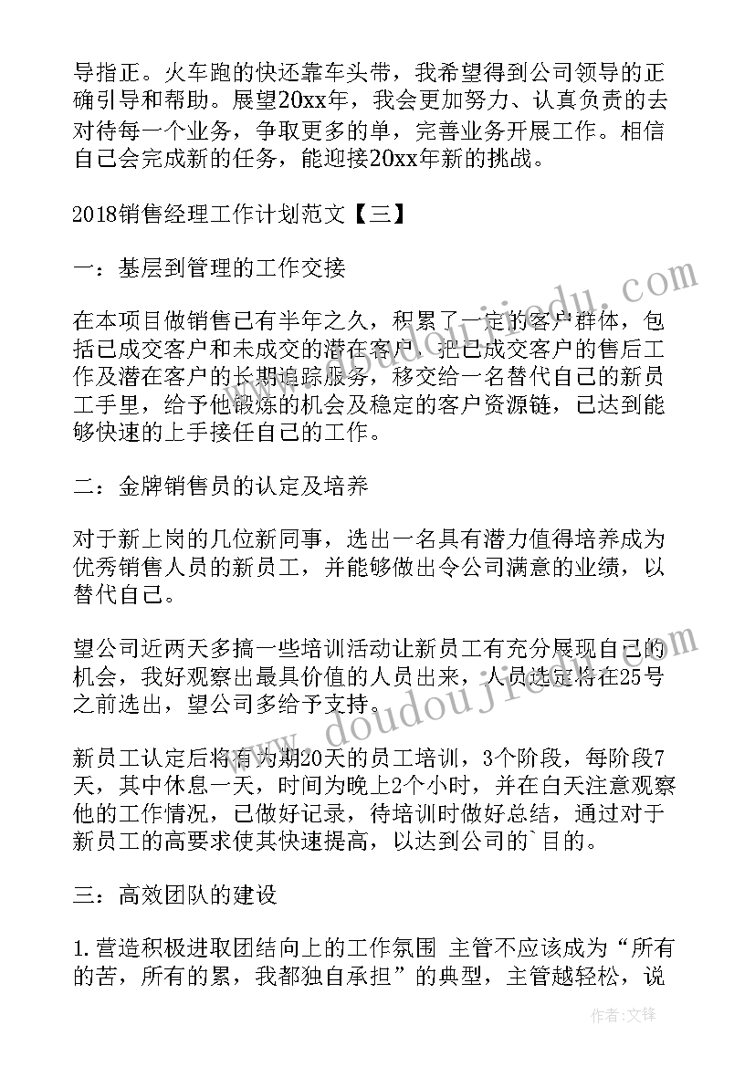 2023年销售经理工作计划和目标 销售经理工作计划(通用5篇)