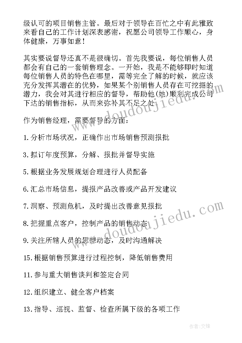 2023年销售经理工作计划和目标 销售经理工作计划(通用5篇)