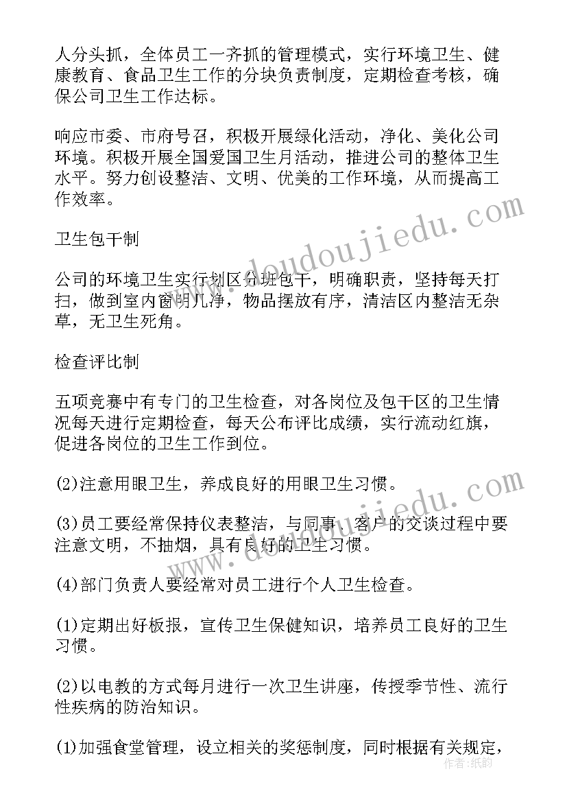 安全环境卫生工作计划表 环境卫生工作计划(通用9篇)