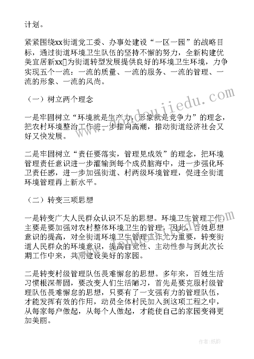 安全环境卫生工作计划表 环境卫生工作计划(通用9篇)