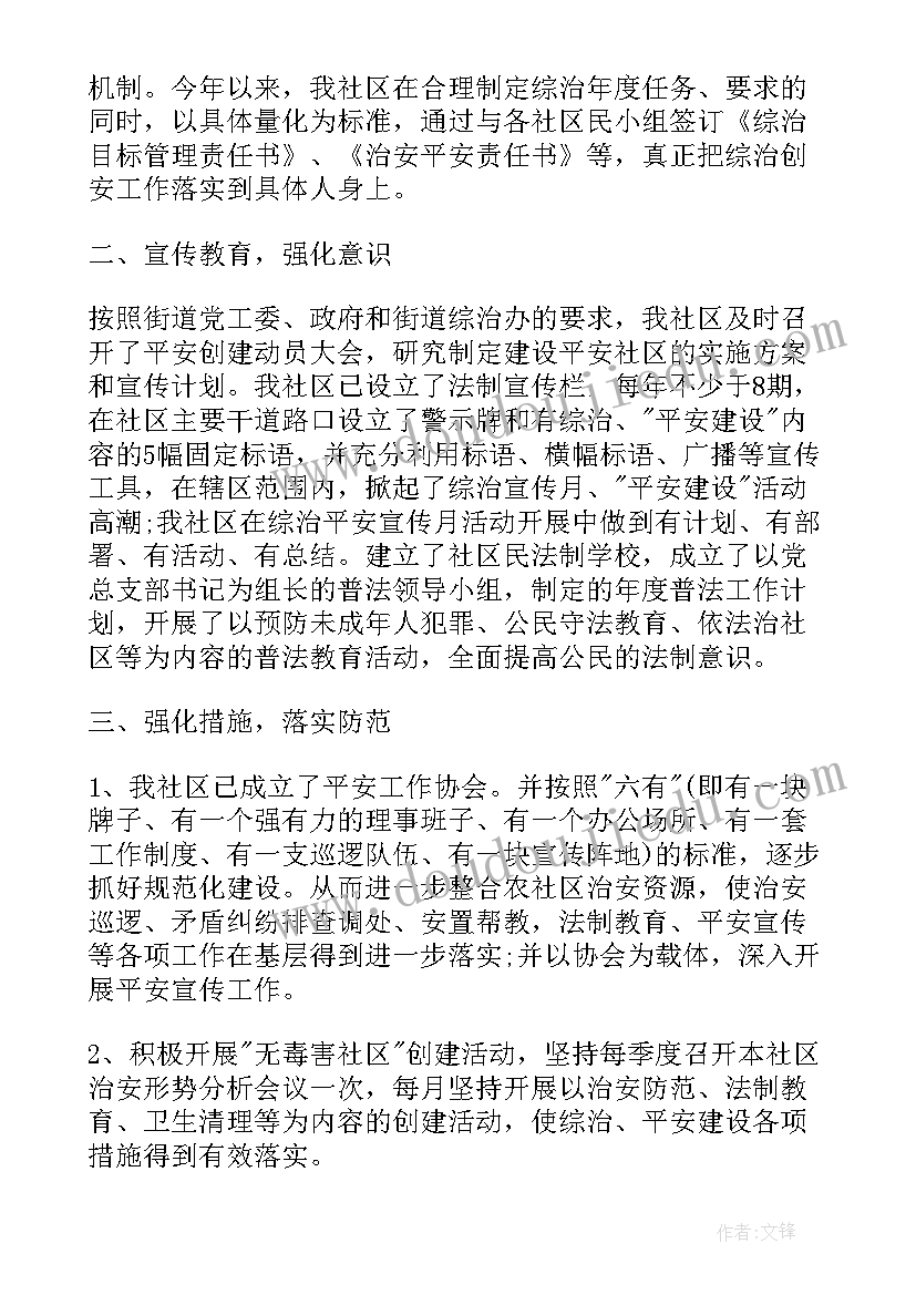 平安建设第三季度总结(优质6篇)