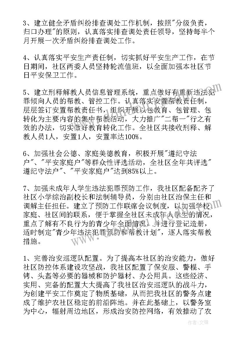 平安建设第三季度总结(优质6篇)