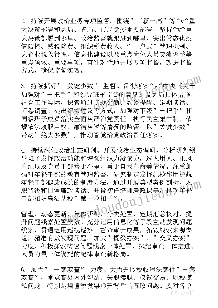 最新消防行业部门亮点工作计划 税务部门亮点工作计划汇报(模板5篇)