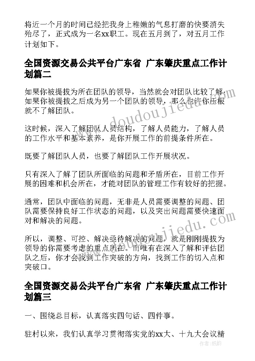 2023年全国资源交易公共平台广东省 广东肇庆重点工作计划(优秀5篇)