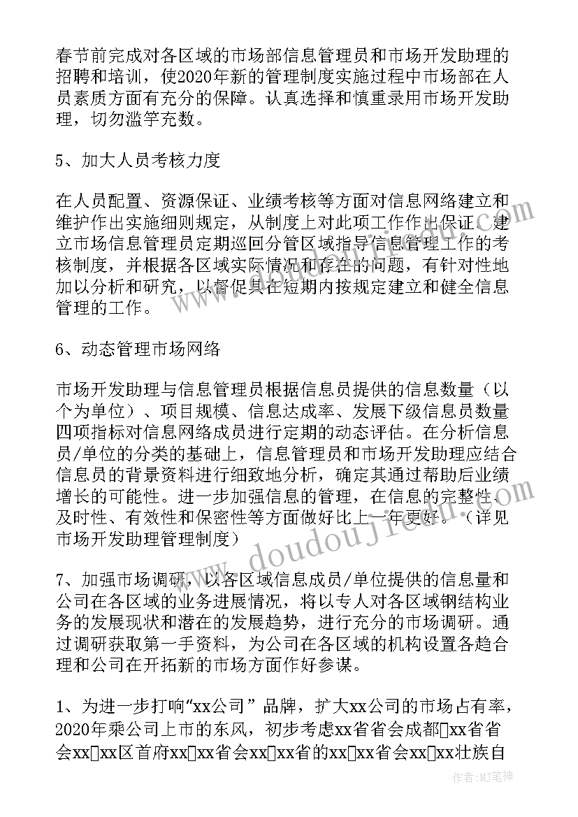 2023年品牌经理年初工作计划表 代理品牌经理工作计划(实用5篇)