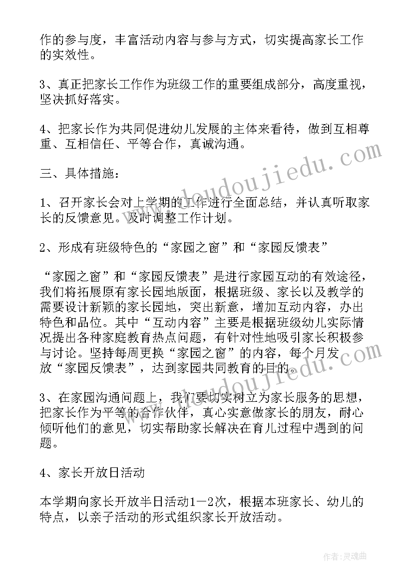 幼儿园学期学科计划 幼儿工作计划(优秀9篇)